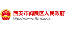 陕西省西安市阎良区人民政府Logo