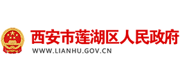 陕西省西安市莲湖区人民政府Logo