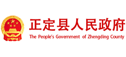 河北省正定县人民政府logo,河北省正定县人民政府标识