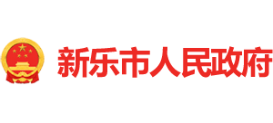 河北省新乐市人民政府logo,河北省新乐市人民政府标识