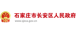 石家庄市长安区人民政府logo,石家庄市长安区人民政府标识