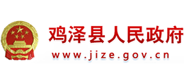 河北省鸡泽县人民政府