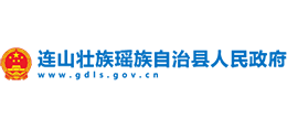 广东省连山壮族瑶族自治县人民政府Logo