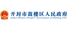 河南省开封市鼓楼区人民政府Logo
