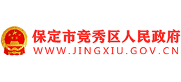 河北省保定市竞秀区人民政府Logo