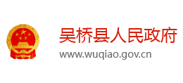 河北省吴桥县人民政府logo,河北省吴桥县人民政府标识