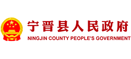 河北省宁晋县人民政府Logo