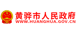 河北省黄骅市人民政府logo,河北省黄骅市人民政府标识