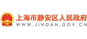 上海市静安区人民政府Logo