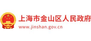 上海市金山区人民政府Logo