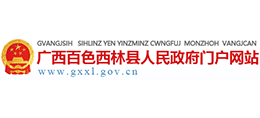 广西西林县人民政府logo,广西西林县人民政府标识