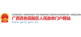 广西百色市田阳区人民政府Logo