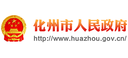 广东省化州市人民政府Logo