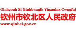 广西钦州市钦北区人民政府logo,广西钦州市钦北区人民政府标识