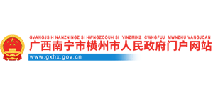 广西横县人民政府Logo