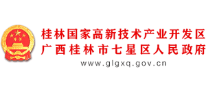 广西桂林国家高新技术产业开发区 桂林市七星区人民政府