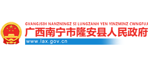 广西隆安县人民政府Logo