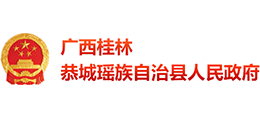 广西恭城瑶族自治县人民政府logo,广西恭城瑶族自治县人民政府标识