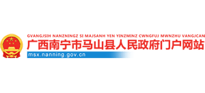 广西马山县人民政府Logo