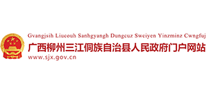 广西三江侗族自治县政府logo,广西三江侗族自治县政府标识