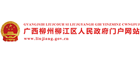 广西柳州市柳江区人民政府logo,广西柳州市柳江区人民政府标识