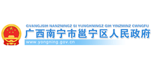 广西南宁市邕宁区人民政府Logo