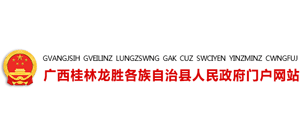 广西龙胜各族自治县人民政府Logo