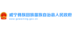 贵州威宁彝族回族苗族自治县人民政府Logo