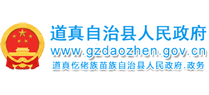 贵州省道真仡佬族苗族自治县人民政府Logo