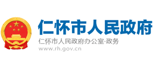贵州省仁怀市人民政府Logo