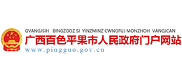 广西平果市人民政府Logo