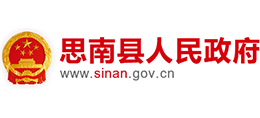 贵州省思南县人民政府Logo