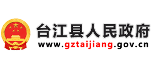 贵州省台江县人民政府logo,贵州省台江县人民政府标识