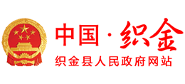 贵州省织金县人民政府Logo