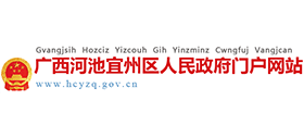 广西河池市宜州区人民政府Logo