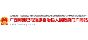 广西巴马瑶族自治县人民政府Logo