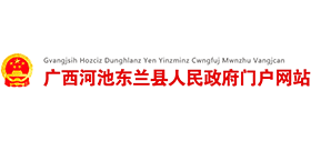 广西东兰县人民政府Logo