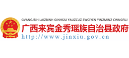 广西金秀瑶族自治县人民政府logo,广西金秀瑶族自治县人民政府标识