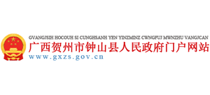 广西钟山县人民政府logo,广西钟山县人民政府标识