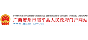 广西昭平县人民政府Logo