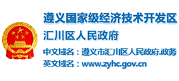 贵州省遵义市汇川区人民政府logo,贵州省遵义市汇川区人民政府标识