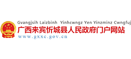 广西忻城县人民政府Logo