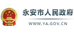 湖北省永安市人民政府logo,湖北省永安市人民政府标识