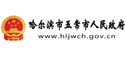黑龙江省五常市人民政府Logo