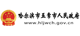 黑龙江省五常市人民政府