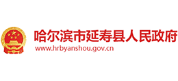 黑龙江省延寿县人民政府Logo