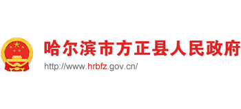 黑龙江省方正县人民政府Logo
