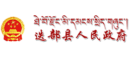 甘肃省迭部县人民政府logo,甘肃省迭部县人民政府标识