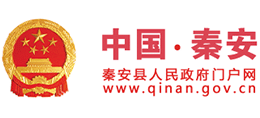 甘肃省秦安县人民政府Logo
