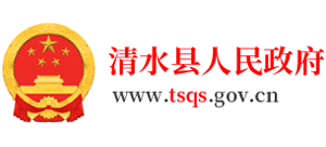 甘肃省清水县人民政府Logo